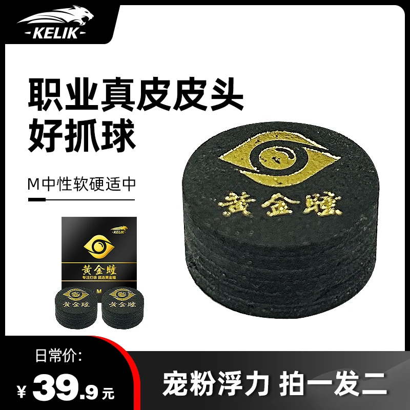 【拍一发二】亏豆浮力黄金瞳皮头台球杆枪头球杆皮头小头大头杆球头