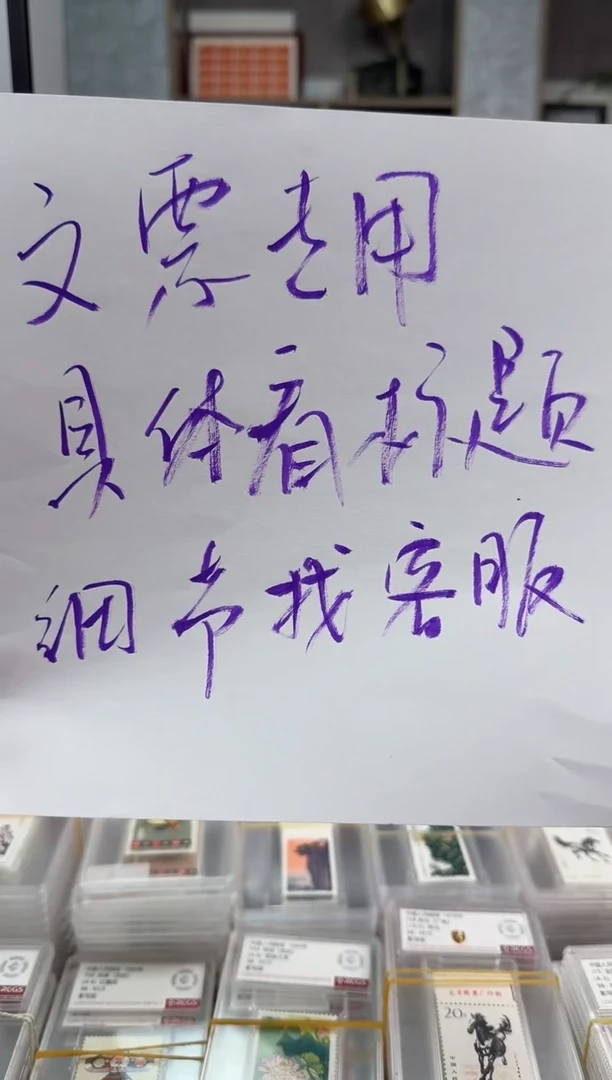 盖销 文10