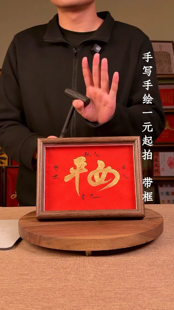 书法沭*书法文玩，手写手绘