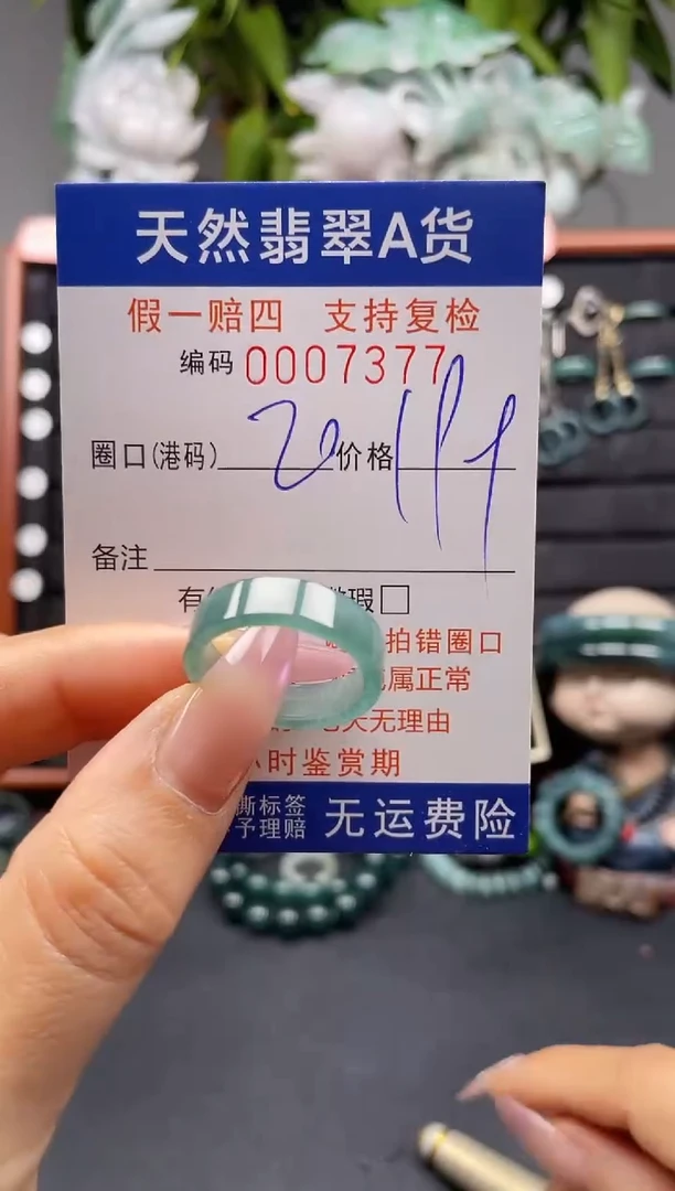 未镶嵌戒指翡翠20*7377