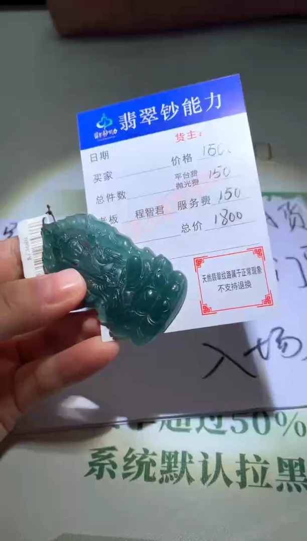 未镶嵌定制翡翠毛货-不退不换