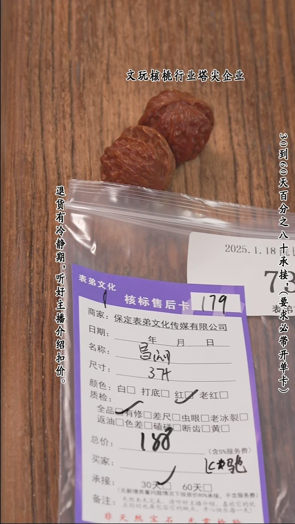 【闪购商品】文玩核桃把件736昌闷