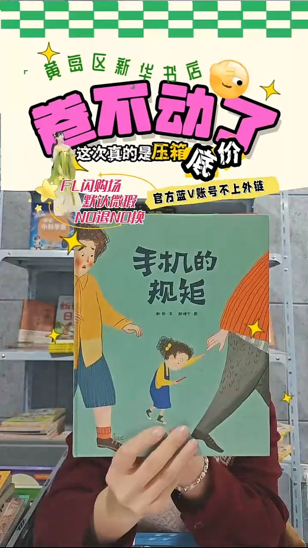 微瑕商品NO退NO换 手机的规矩