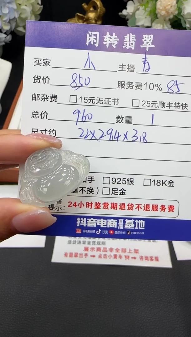 颈饰未镶嵌翡翠小*麟挂件