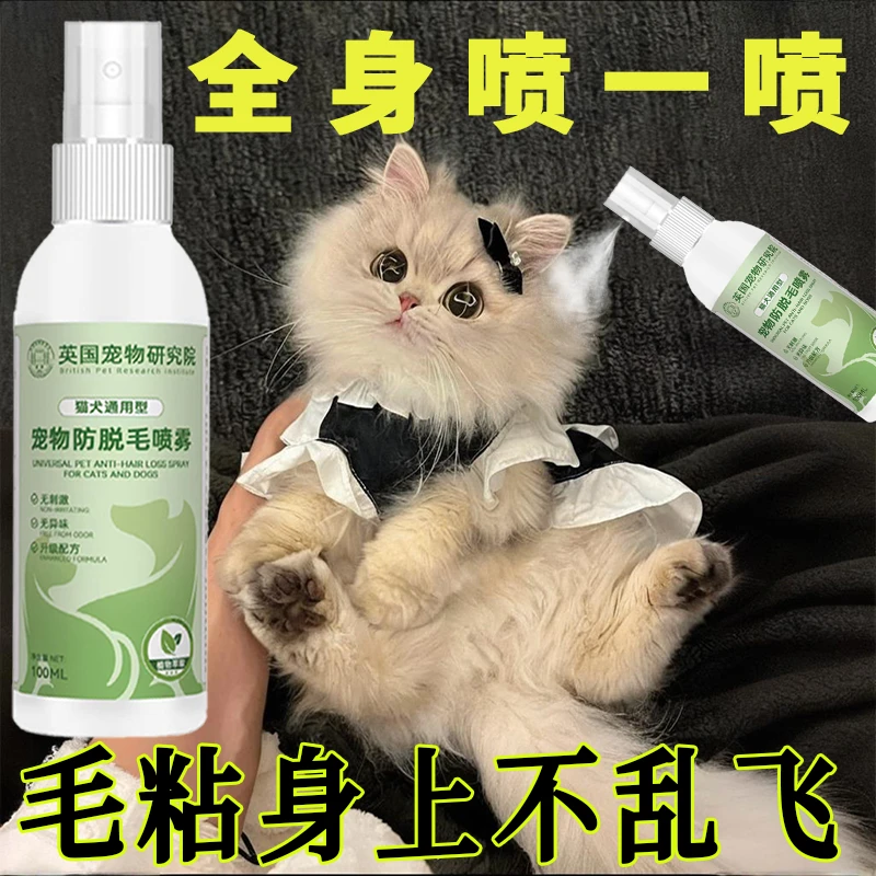 猫咪专用终身宠物防脱毛喷雾防静电防掉毛不打结增强通用植物猫狗
