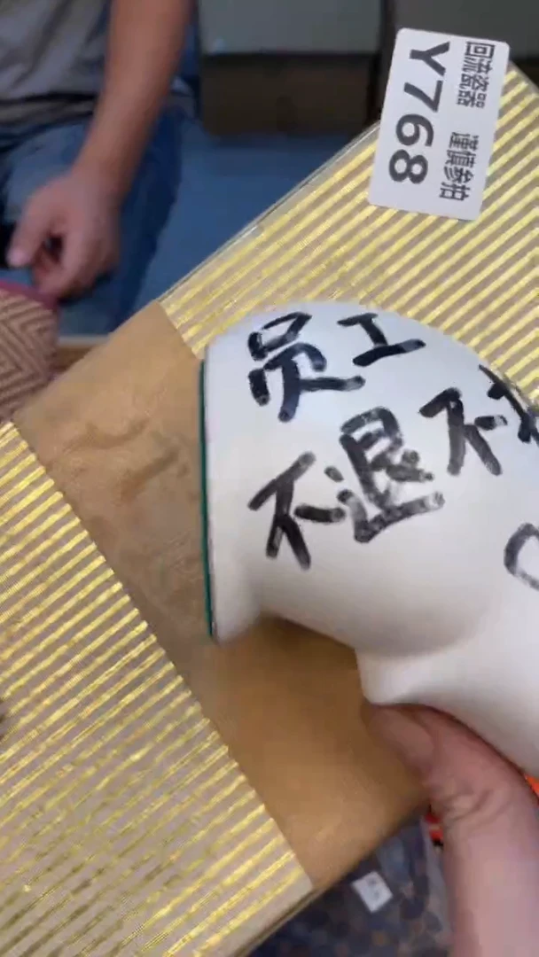瓷片杜*老崔杂货铺默认微瑕