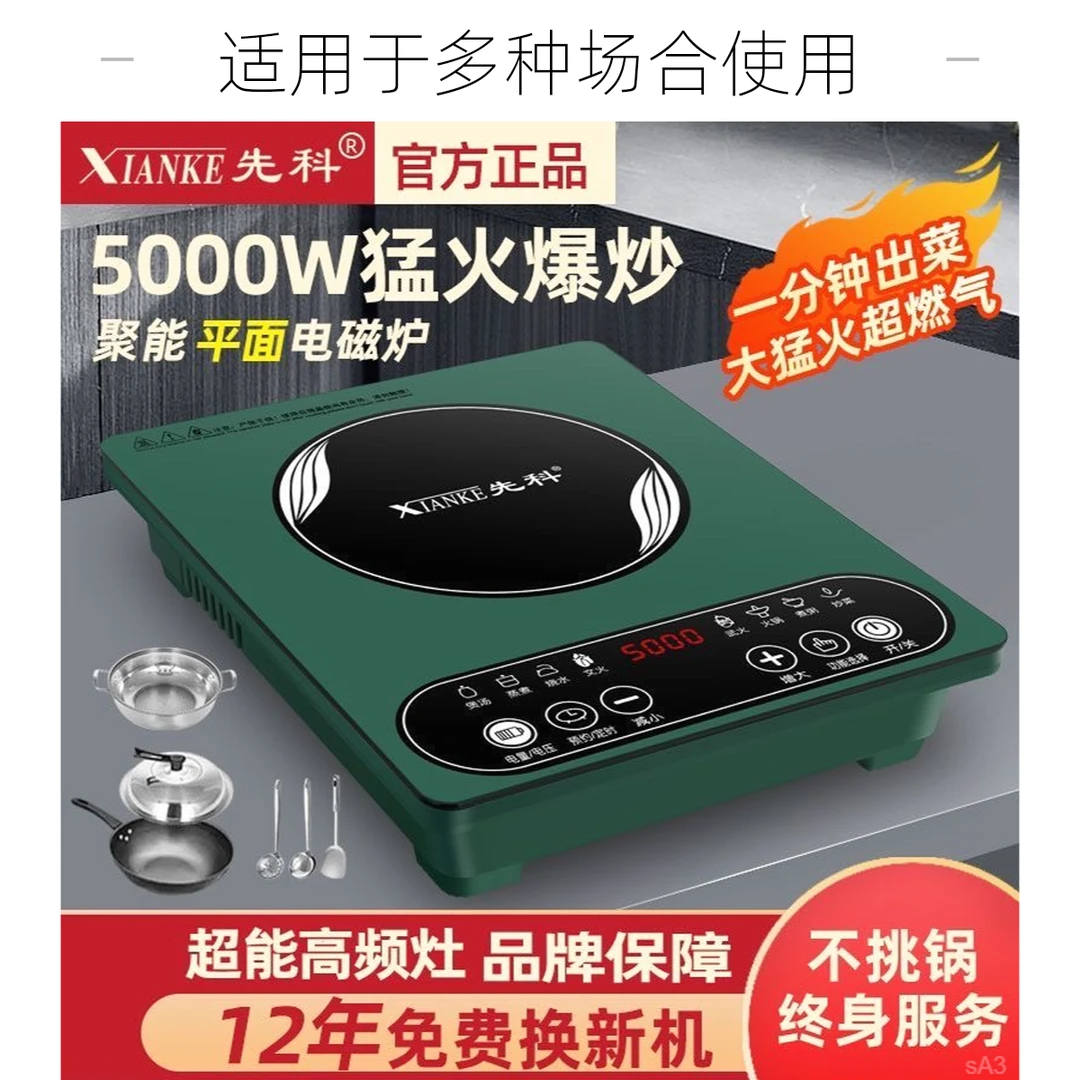 正品先科平面电磁炉家用大功率5000W 猛火省电多功能厂家品牌直销