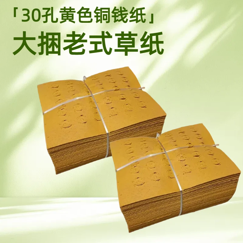 老式打孔黄纸白色纸传统大捆草纸老式传统草纸节日用品