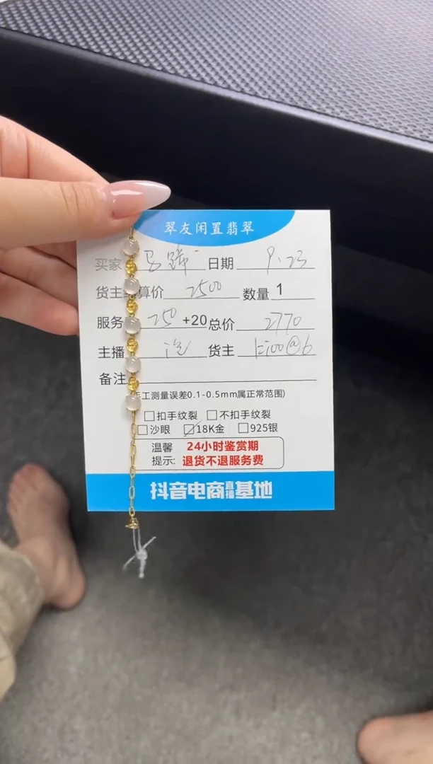 18K金镶嵌手链翡翠马***哒手链