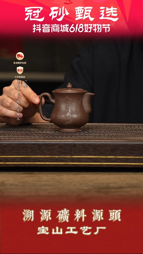 茶壶紫砂宝山工艺厂34