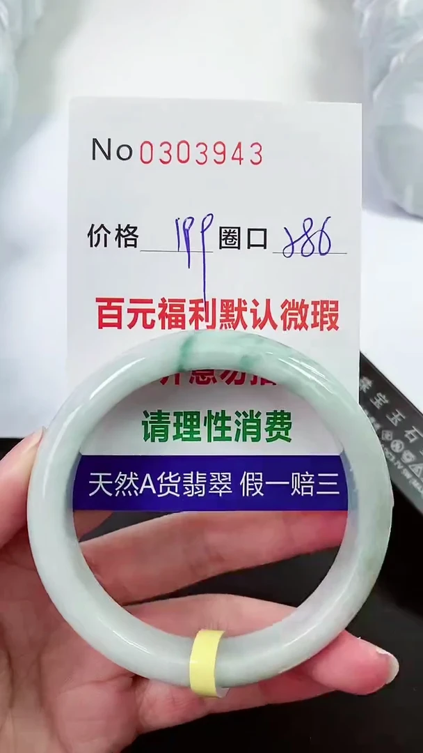 【闪购商品】翡翠手镯未镶嵌00303943