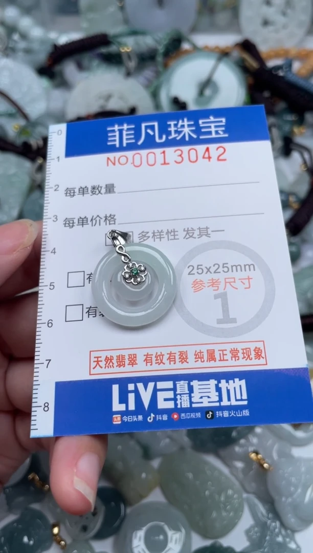 颈饰未镶嵌翡翠13042