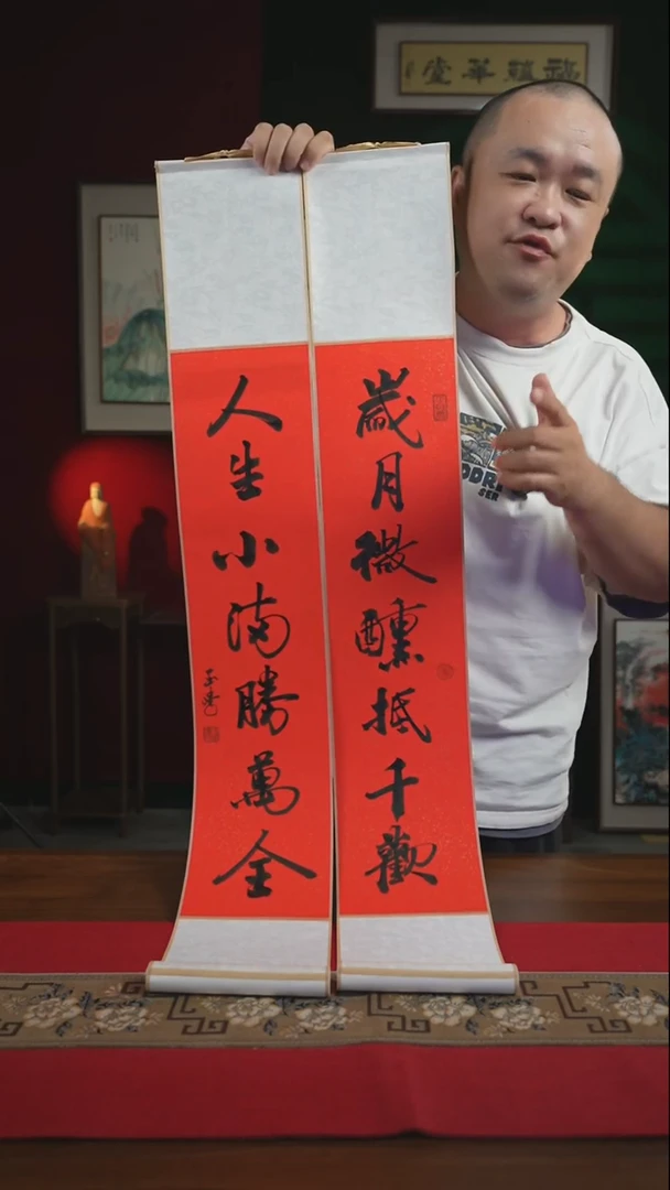 书法17*110书画卷轴岁月人生一对 刘