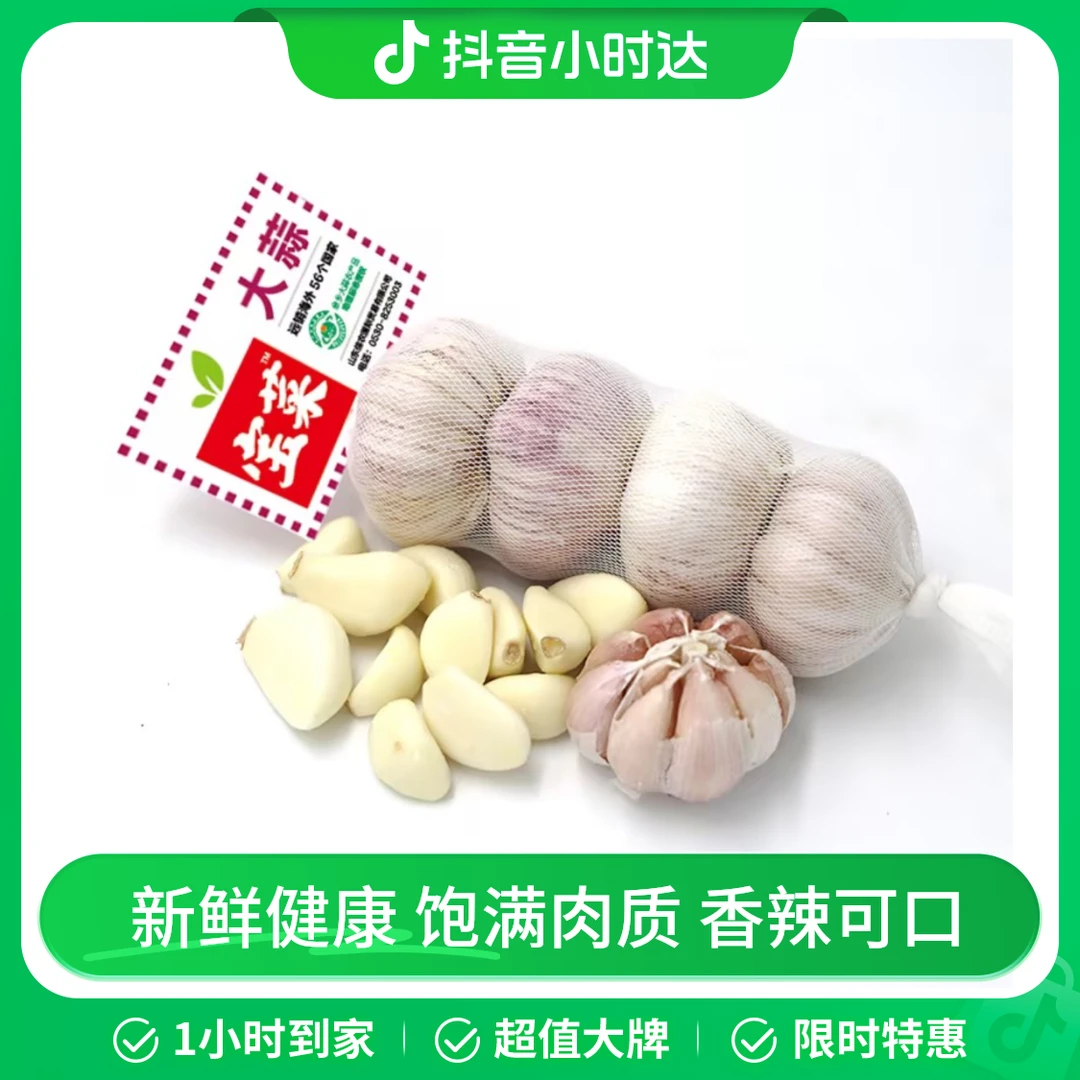 蒜头(200g)
