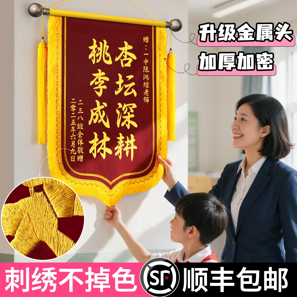 高档锦旗定制送医生老师月嫂教练表达感谢带图案加密龙须锦旗订制