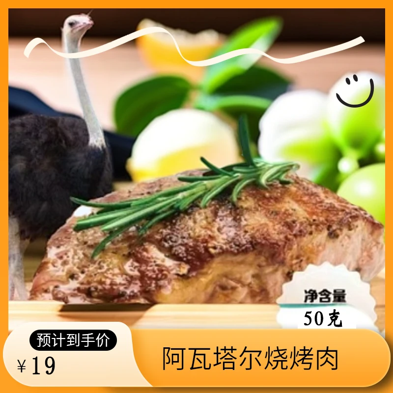 新疆特色鸵鸟烤肉