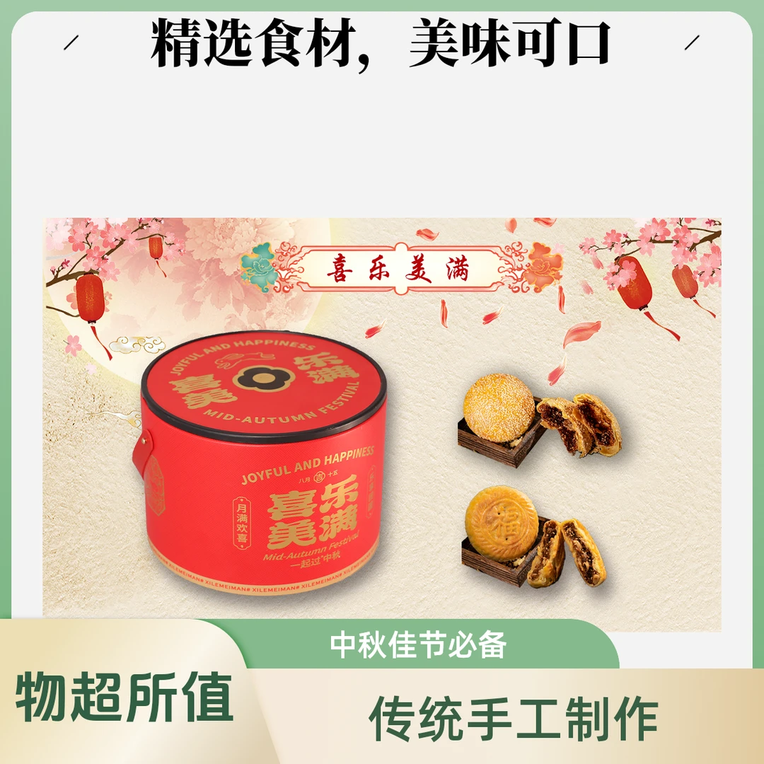 山西老字号成月芳非遗特产喜乐美满月饼礼盒
