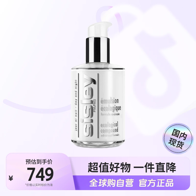 【国内现货】Sisley/希思黎正品 全能乳125ml升级版平衡肌肤滋养【h】