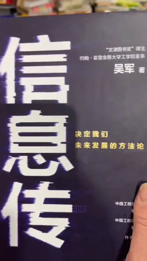 信息传精装一个