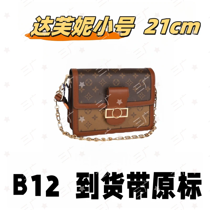 B12 达芙小号 21cm【 轻奢高仿国货】【有礼盒】【无需DIY】斜挎包