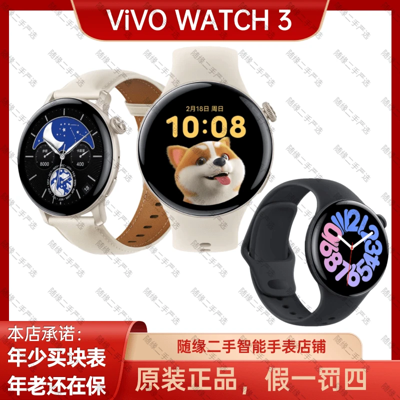 准新品 vivo vivo 3 虚拟卡智能手表研蓝河系统独立通信血氧