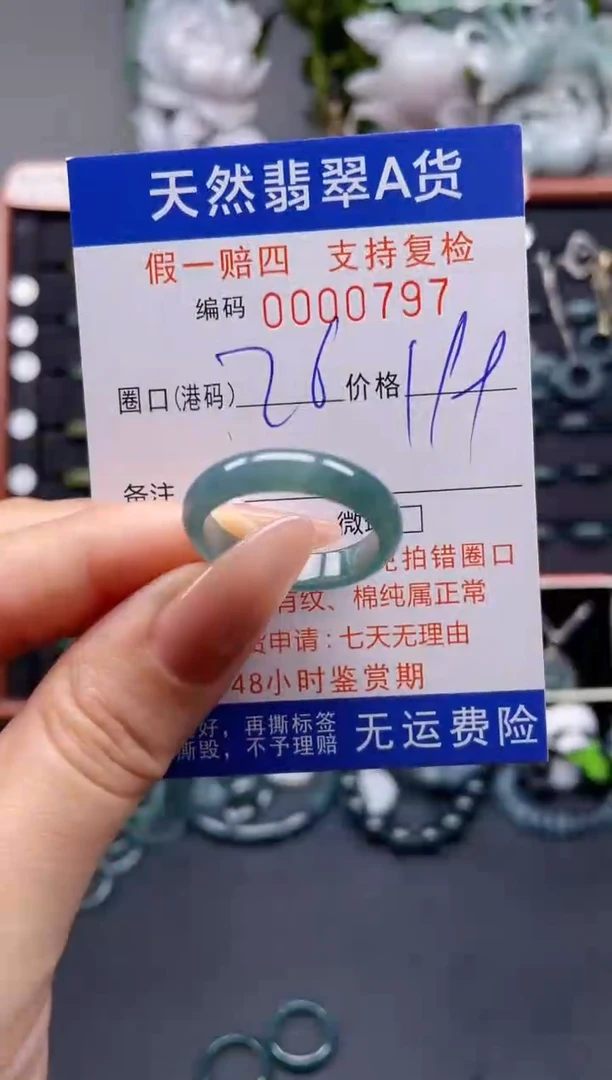 未镶嵌戒指翡翠26*0797