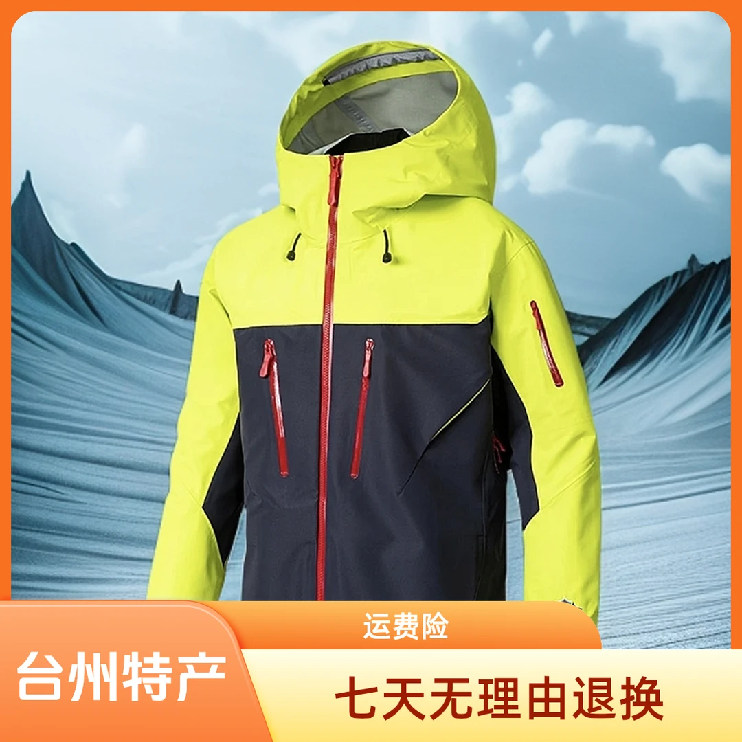 【台州特产】2024龙年限定硬壳户外防水热封压胶带搜救器尼龙冲锋衣