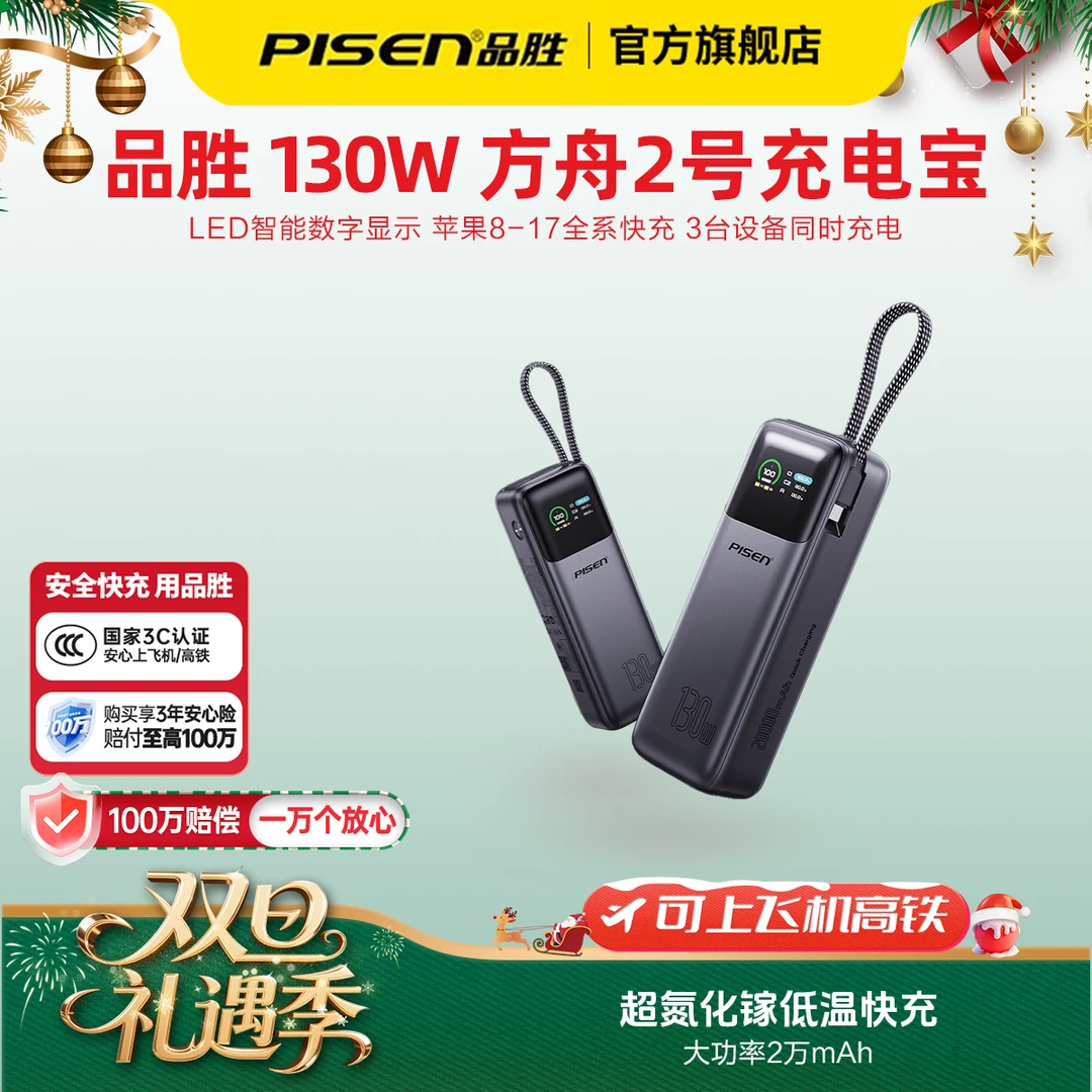 【新国标3C认证】品胜方舟系列130W/240W大功率充电宝笔记本通用