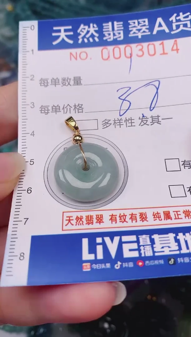 颈饰未镶嵌翡翠00003014