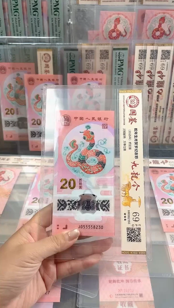 塑料九蛇令蛇钞055558230