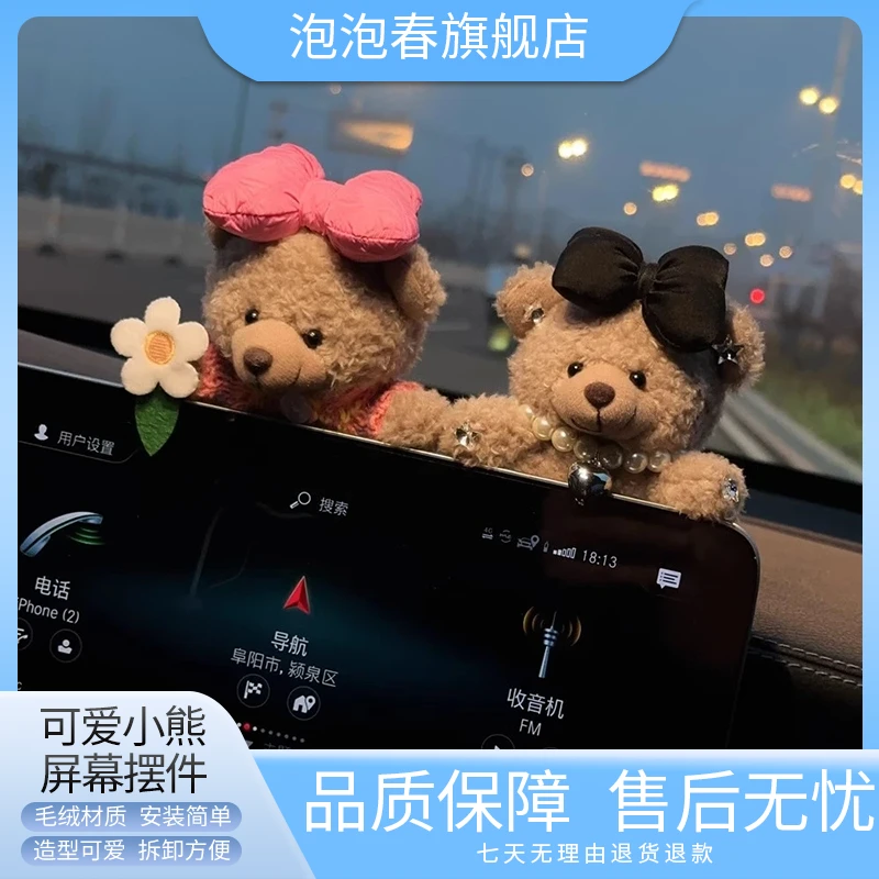 汽车创意可爱萌宠小熊屏幕摆件卡通车载装饰车内饰品爱车装潢女神