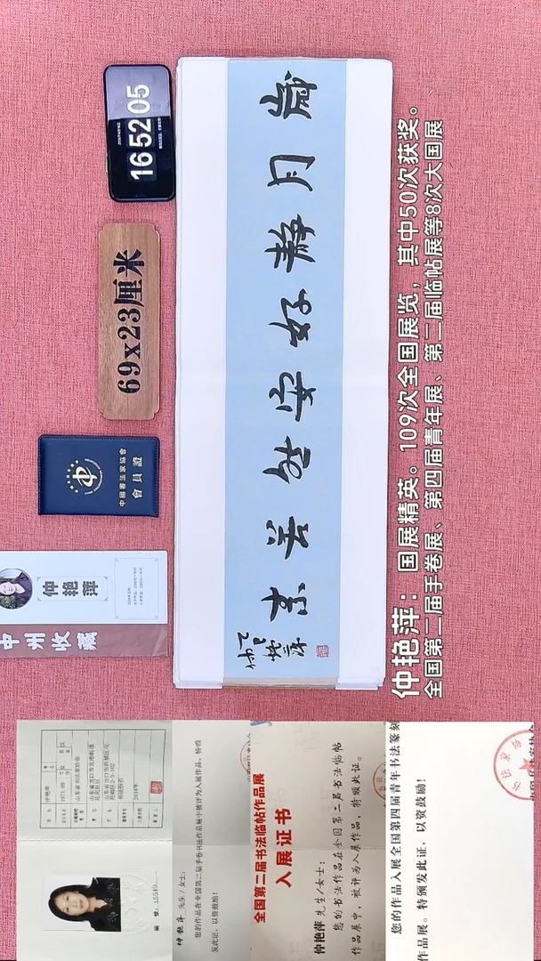 书法210         仲老师书法作品