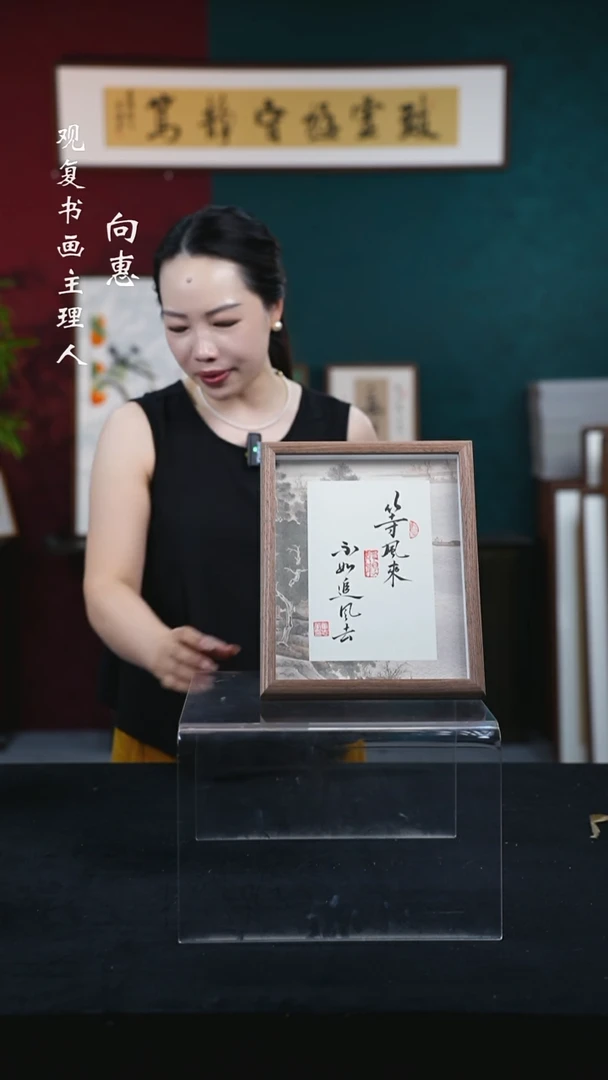 书法童志华-等风来-10寸小摆台作品