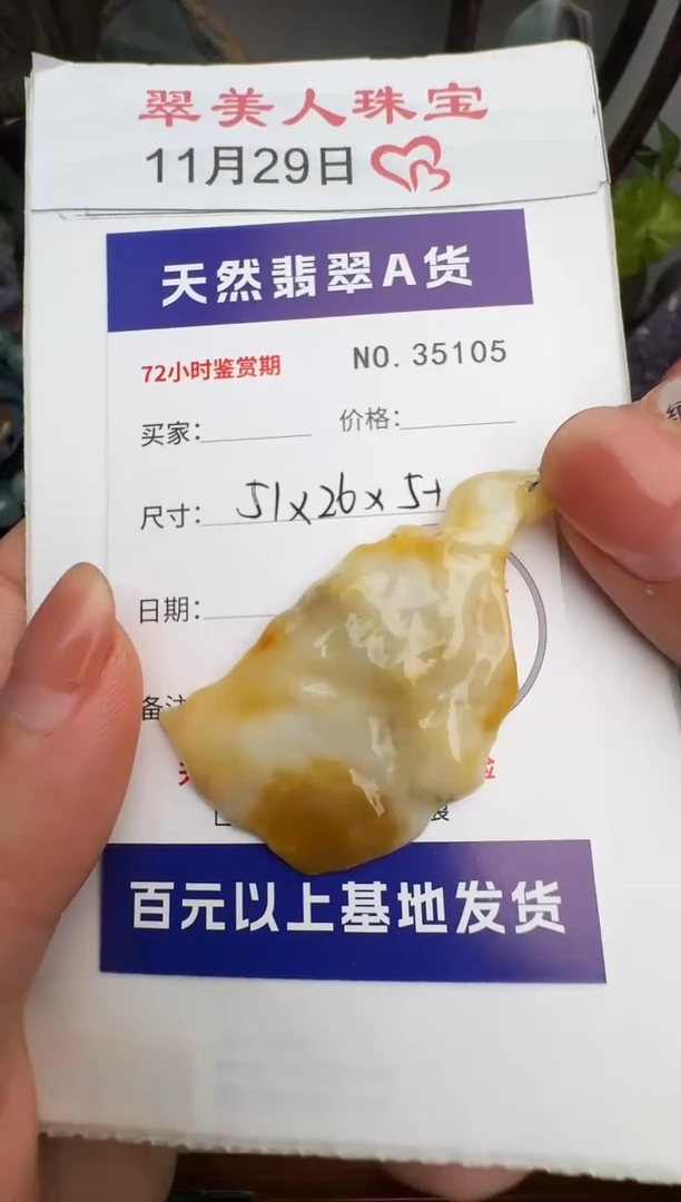 颈饰未镶嵌翡翠原石35105