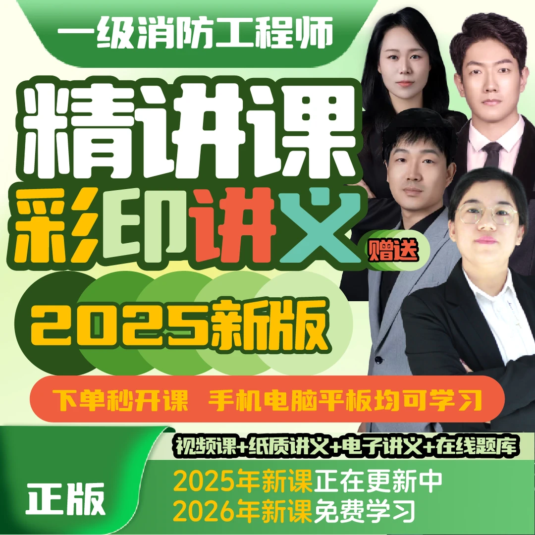 荣胜教育一消案例精讲课 [课程学至2026年考试结束] 送2025年讲义