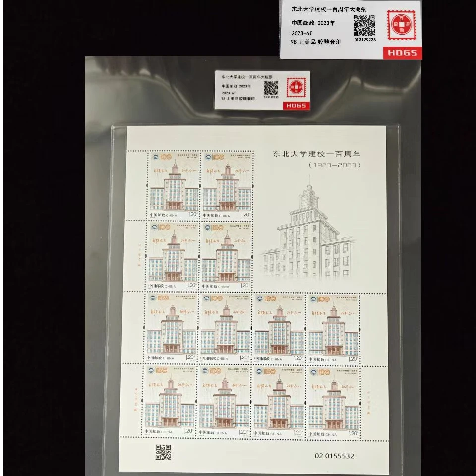 2023年东北大学大版票封装评级上美品98分