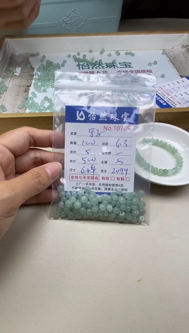 未镶嵌手串翡翠单：10709