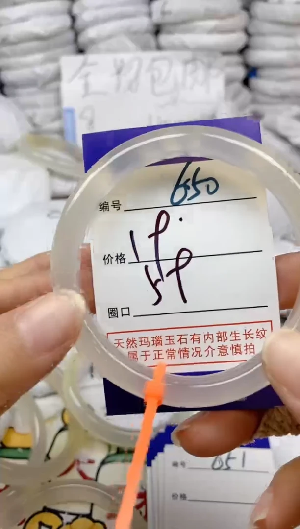手镯玛瑙/玉髓未镶嵌650