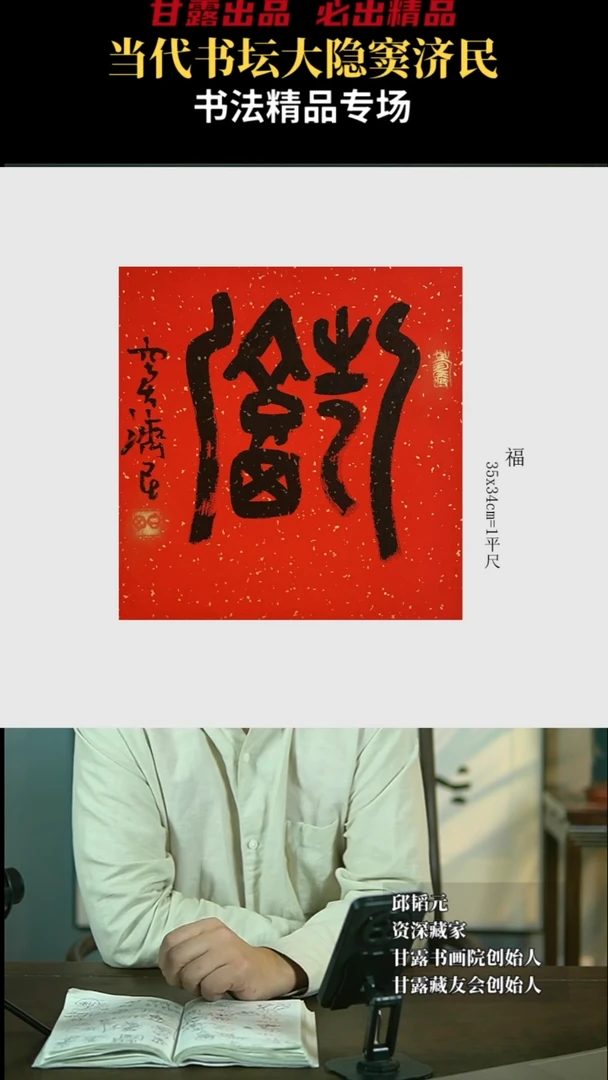 【闪购商品】书法窦济民7号4150甘露美术馆