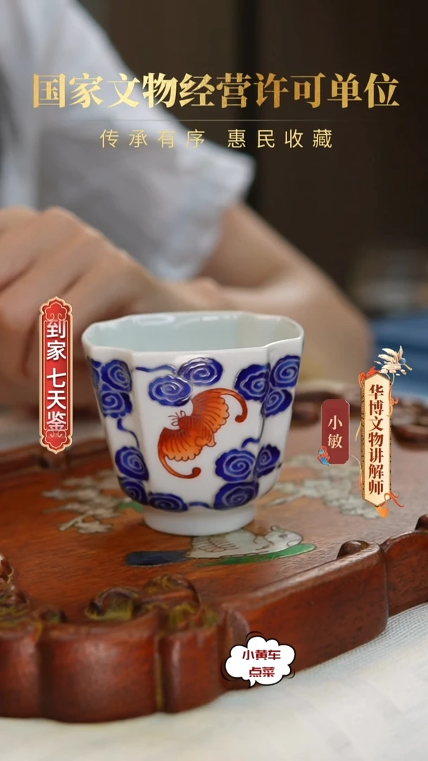 清杯8853蓝地洪福齐天倭角四方杯