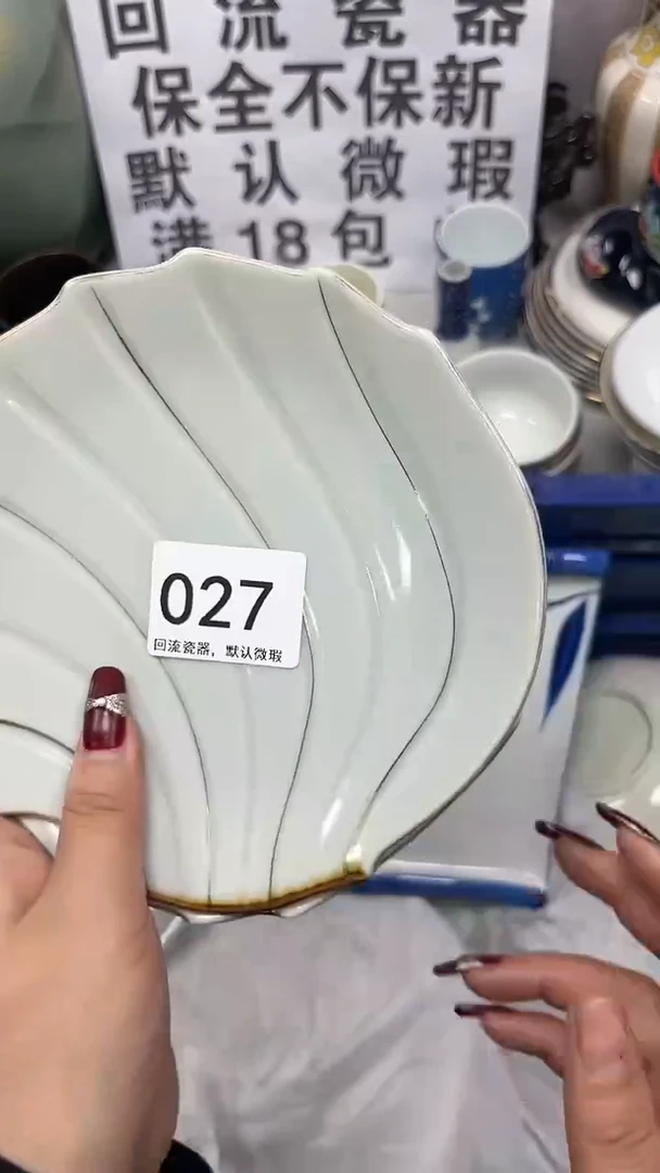 【闪购商品】027回流瓷器，默认微瑕