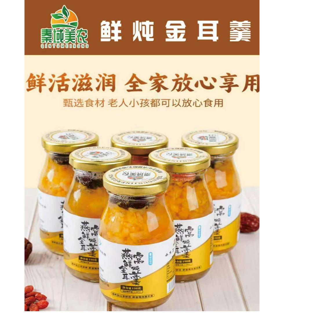 中秋特惠—买一盒送一盒，燕窝鲜炖金耳羹瓶装柞水木耳即食金耳菌