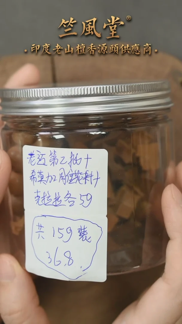 檀香木其他三味碎料组合（希莫加、第二批迈索尔、克拉拉）各5克