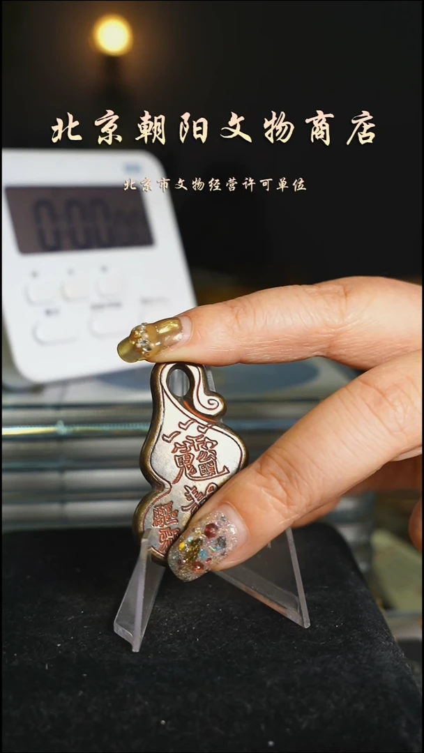 铜花钱------择优发