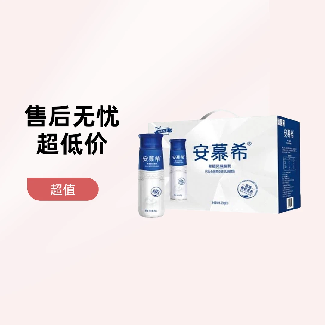 12月日期安慕希 畅饮型希腊风味酸奶原味 230gx10瓶/箱