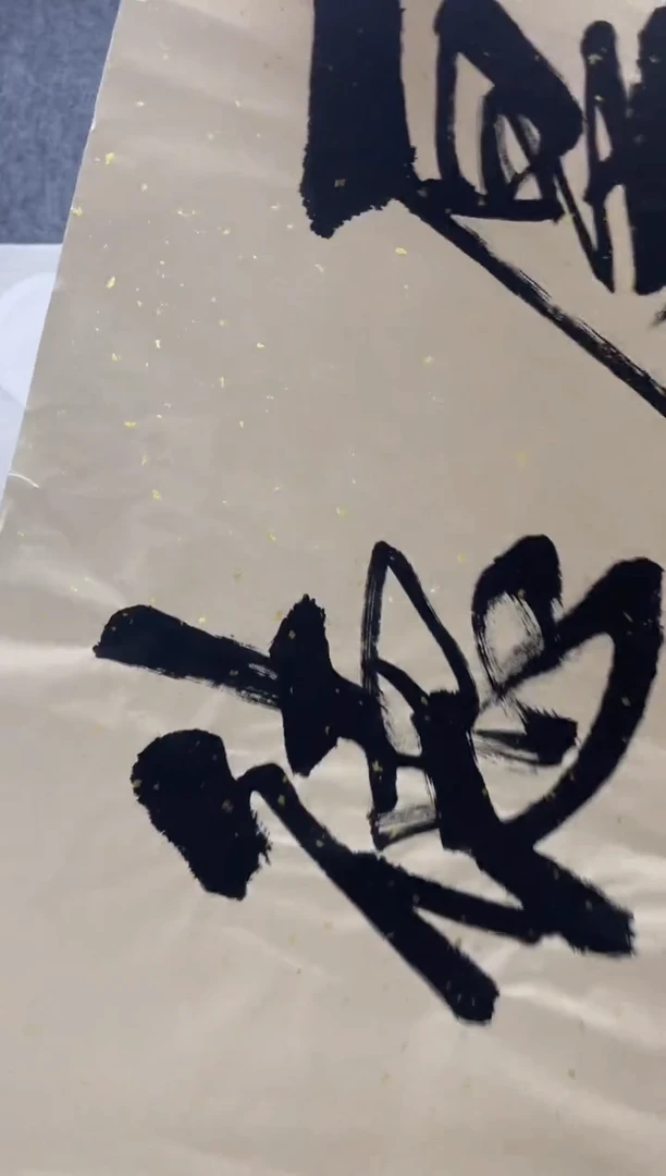 国画好****兄专属福利补贴0000书法福利