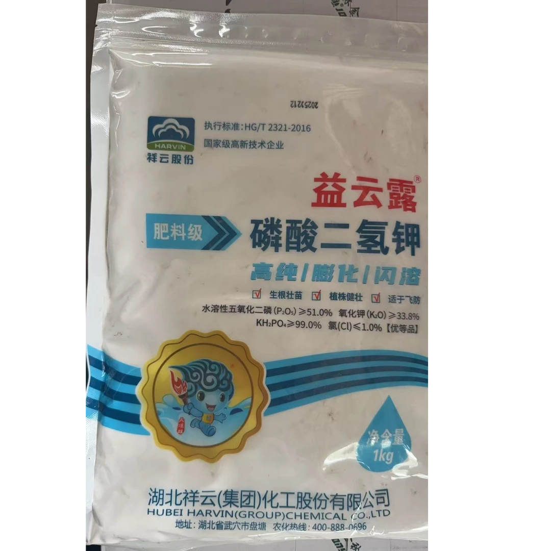 【大厂品质】膨化磷酸二氢钾速溶叶面肥 抗逆着色磷钾肥