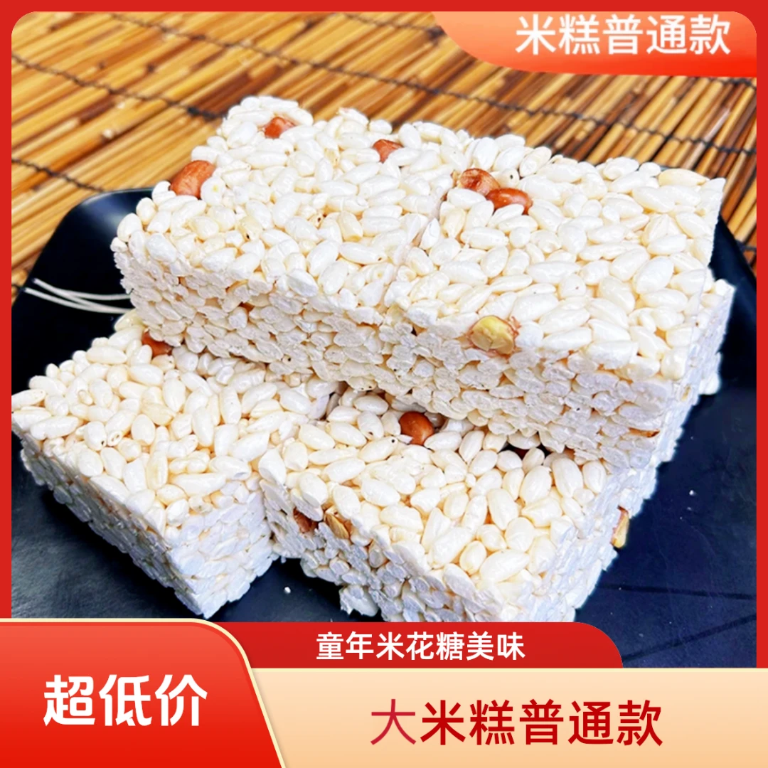 【次日达】童年零食米花糖大米/小米糕纯手工制作传统老式米花糖酥脆香甜老式糕点