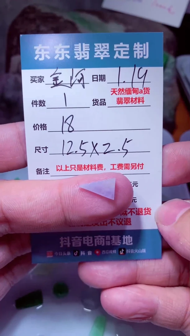 【闪购商品】定制翡翠未镶嵌材料18