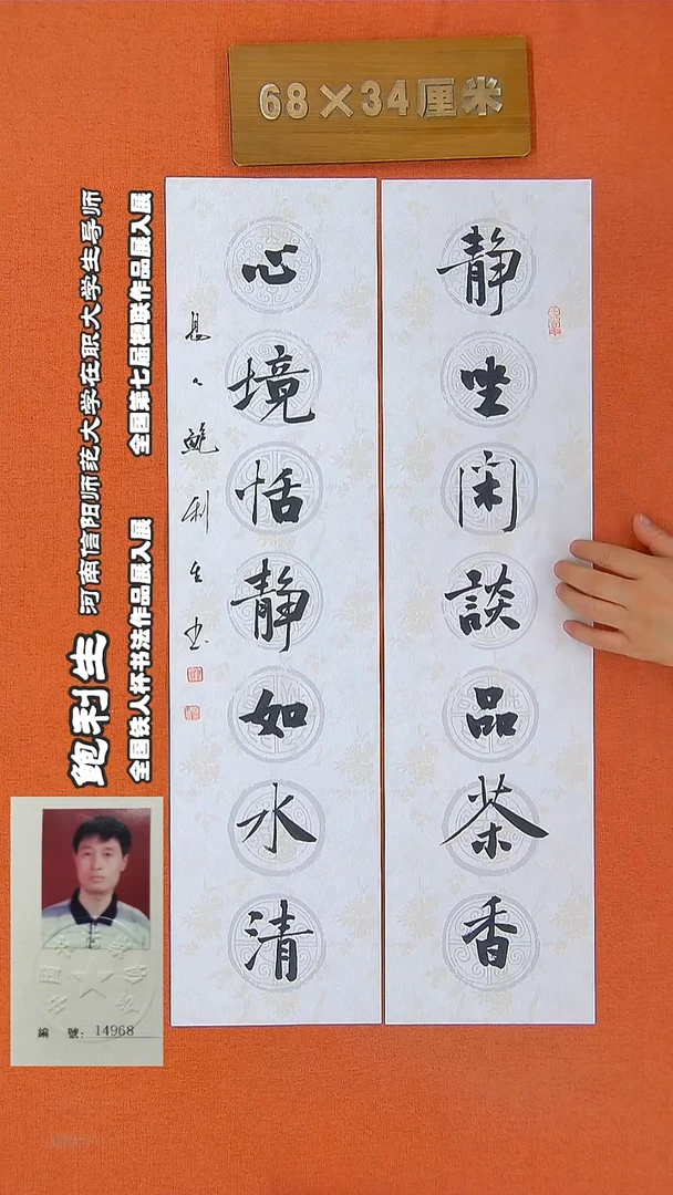 书法133鲍利生书法作品